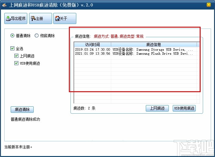 上网痕迹和USB痕迹清除工具