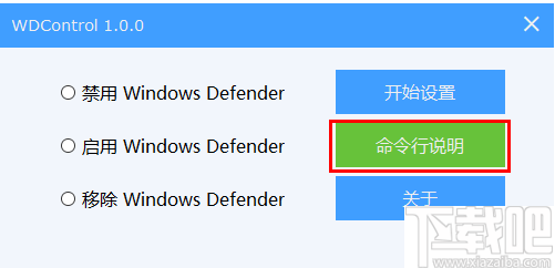 WDControl(defender开启关闭软件)