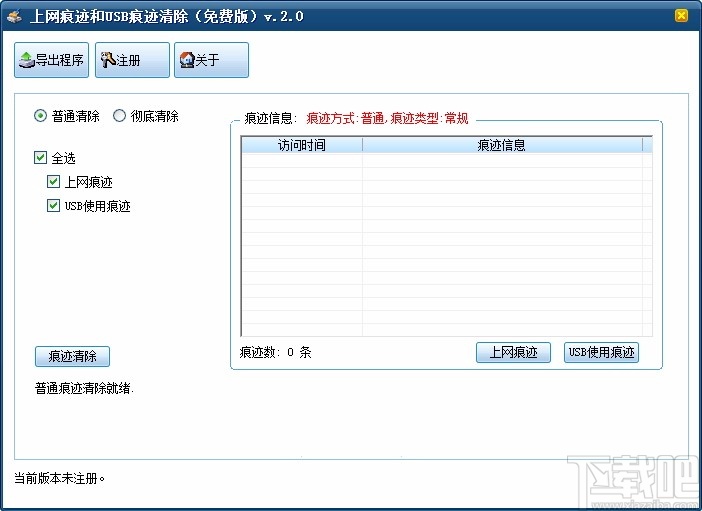 上网痕迹和USB痕迹清除工具