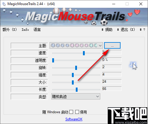 MagicMouseTrails(自定义鼠标拖尾工具)