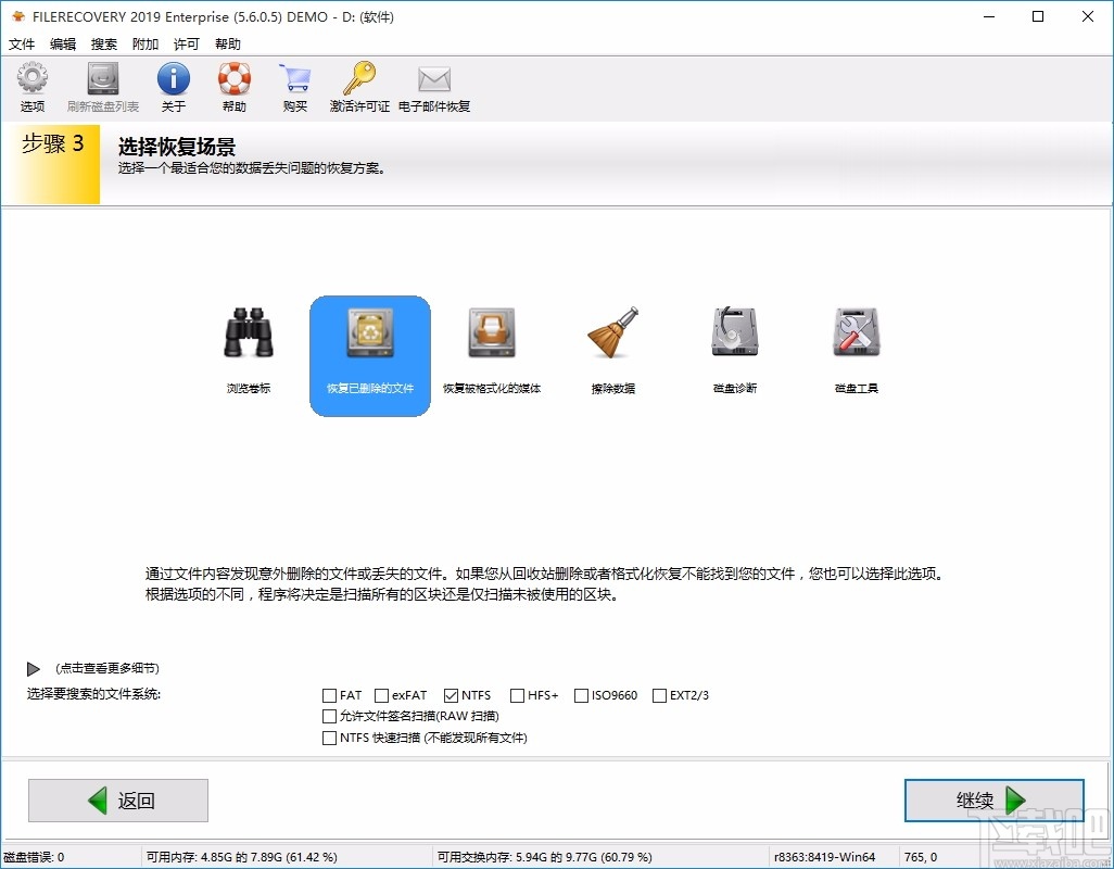 LC Technology Filerecovery 2019(文件恢复专家)