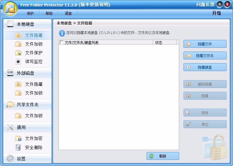 Free Folder Protector隐藏文件的方法