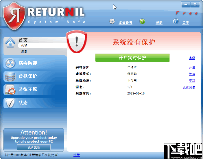 Returnil System Safe(杀毒软件)