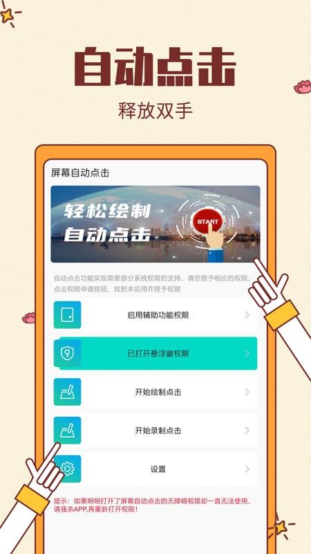 屏幕自动点击(2)