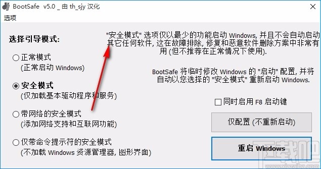 BootSafe(重启到安全模式工具)