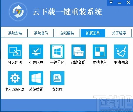 云下载一键装机软件