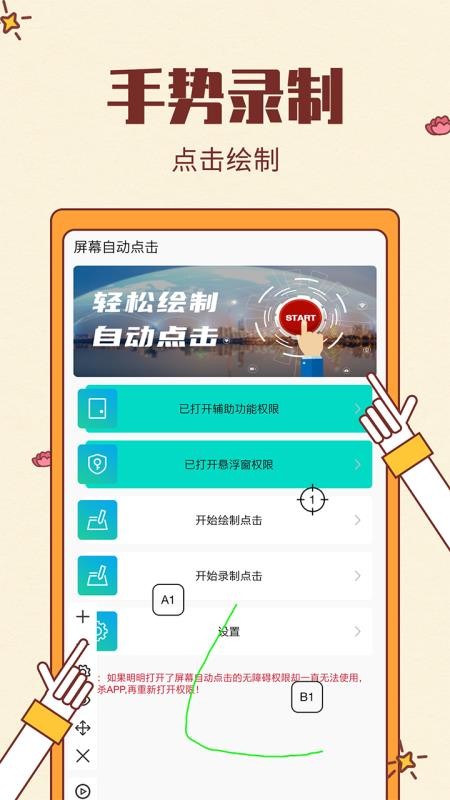 屏幕自动点击(1)