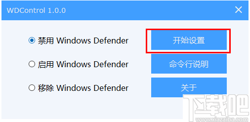 WDControl(defender开启关闭软件)