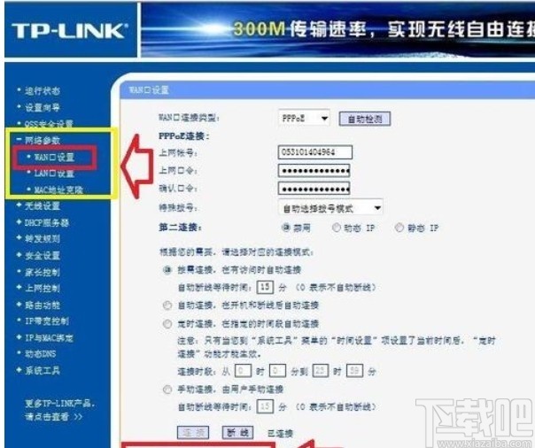 TP-LINK集中监控管理系统