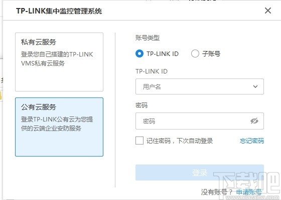 TP-LINK集中监控管理系统