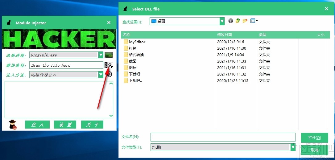 Module Injector(DLL动态库注入器)