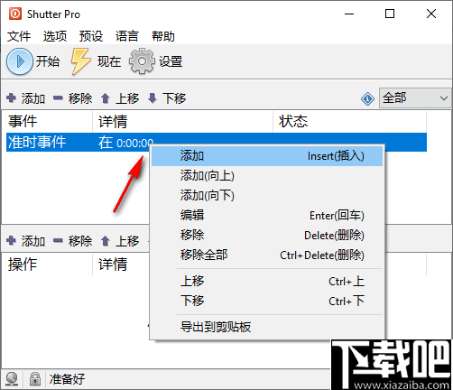 Shutter Pro(多功能计划任务工具)