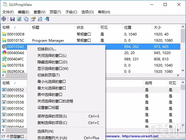 GUIPropView(窗口信息查看工具)