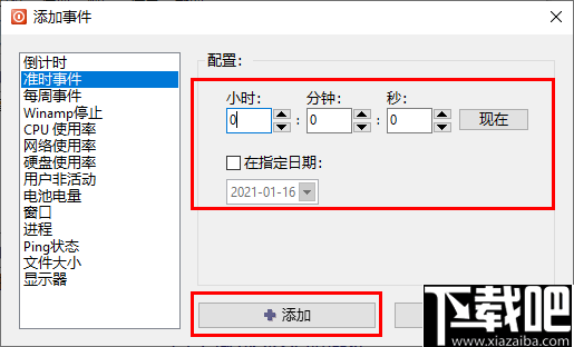 Shutter Pro(多功能计划任务工具)