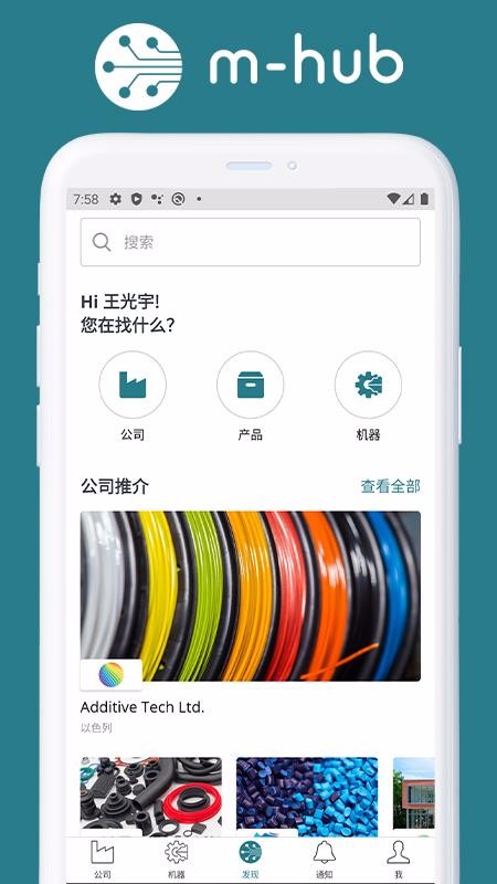 MHUB塑料行业APP(4)