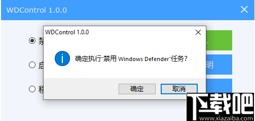 WDControl(defender开启关闭软件)