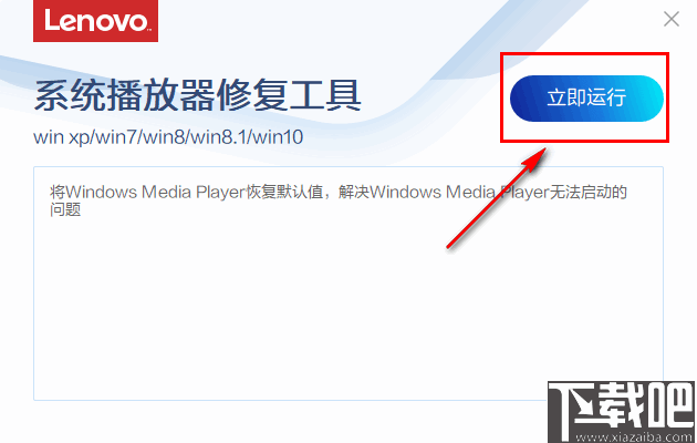 联想系统播放器修复工具
