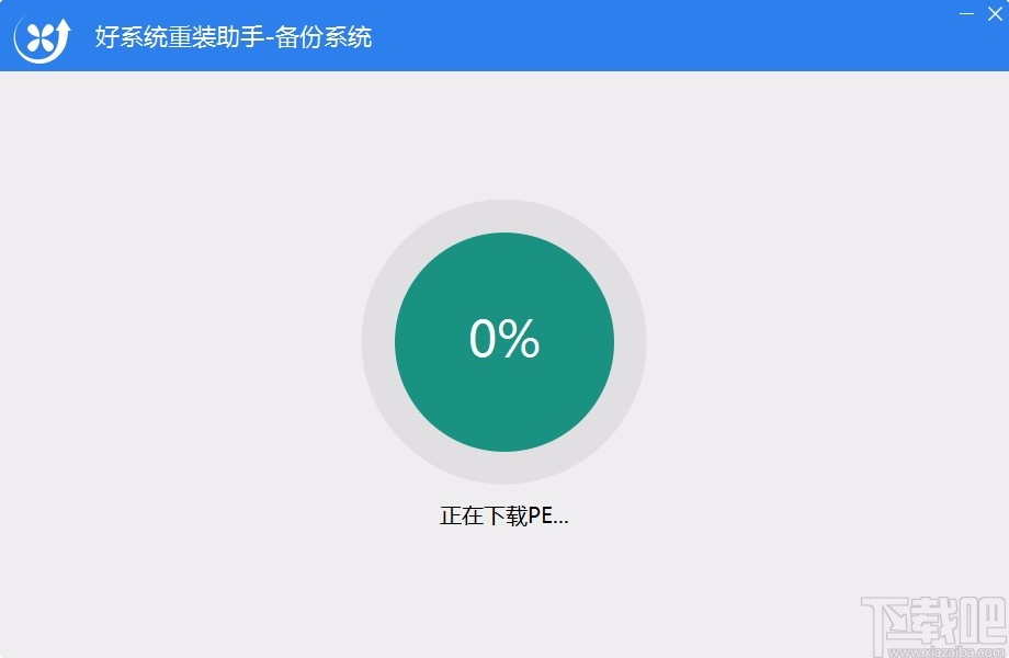 好系统重装助手