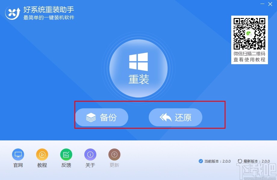 好系统重装助手