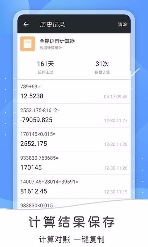 全能语音计算器(4)