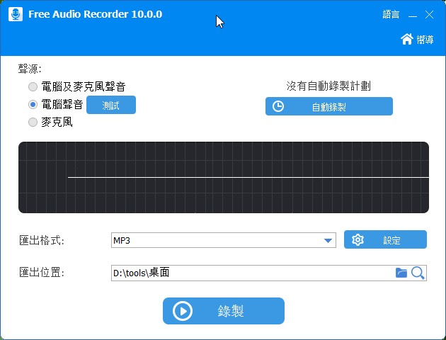 Free Audio Recorder创建自动录制任务的操作方法