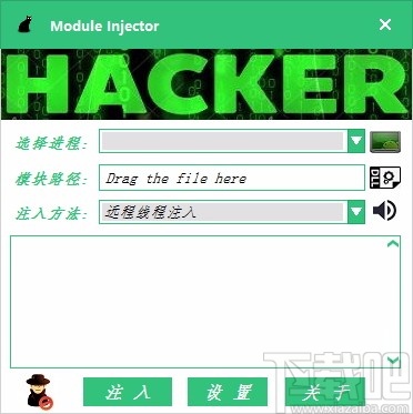 Module Injector(DLL动态库注入器)