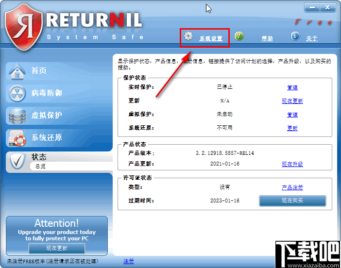 Returnil System Safe(杀毒软件)