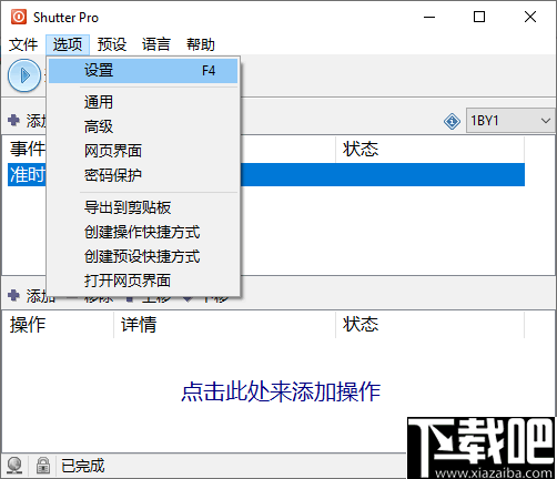 Shutter Pro(多功能计划任务工具)