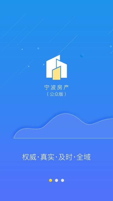 宁波房产公众版(2)