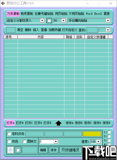 君悦办公工具