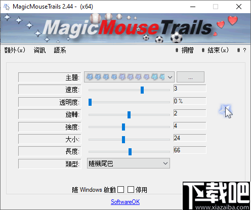 MagicMouseTrails(自定义鼠标拖尾工具)