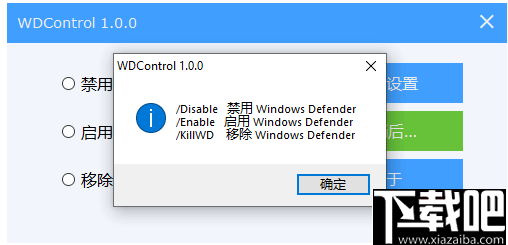 WDControl(defender开启关闭软件)
