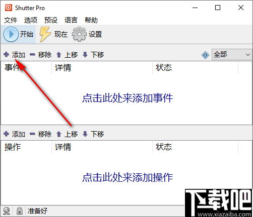 Shutter Pro(多功能计划任务工具)