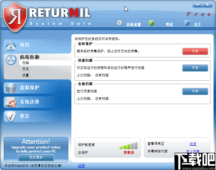 Returnil System Safe(杀毒软件)