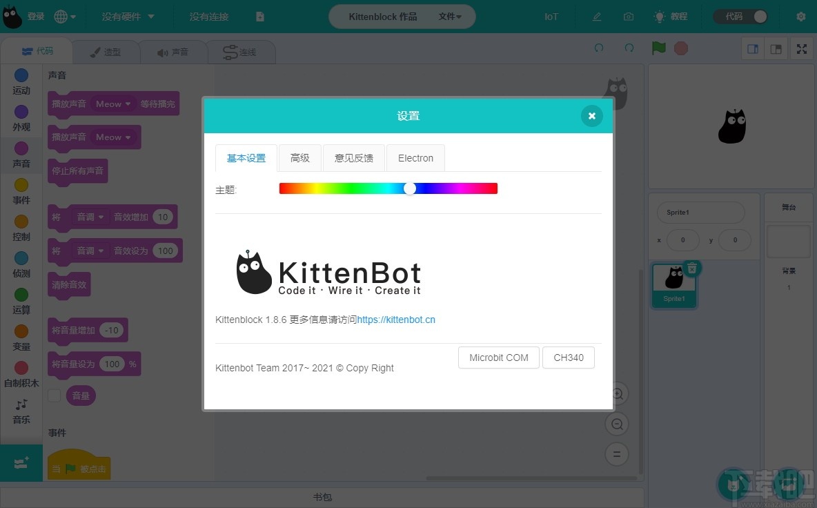 Kittenblock重庆教育专用版