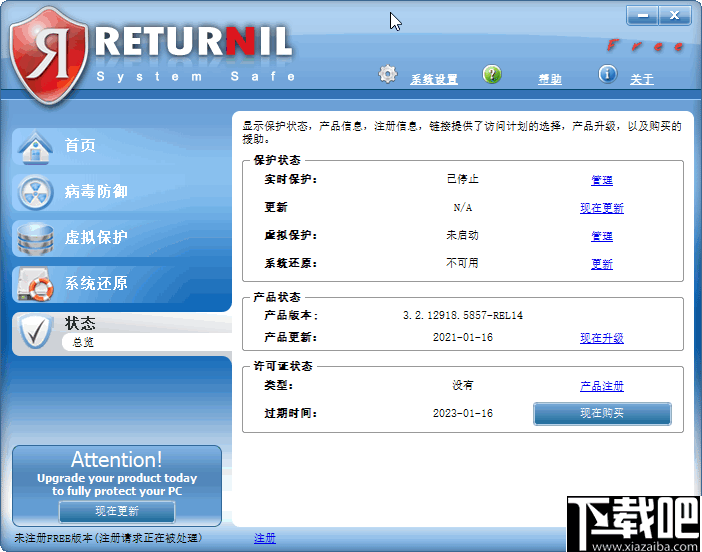 Returnil System Safe(杀毒软件)