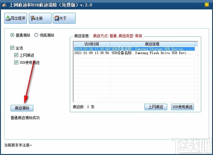 上网痕迹和USB痕迹清除工具