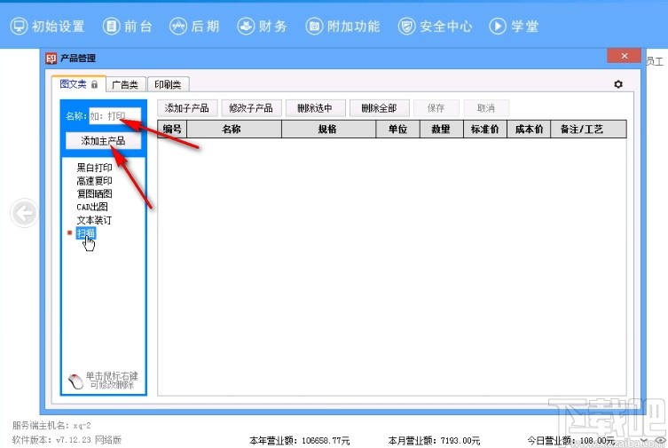 印优图文广告管理软件