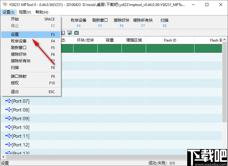 YS8231U盘量产工具(YS8231 MPTool)