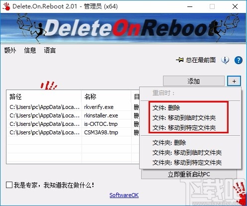 Delete.On.Reboot(重启时删除无用文件工具)