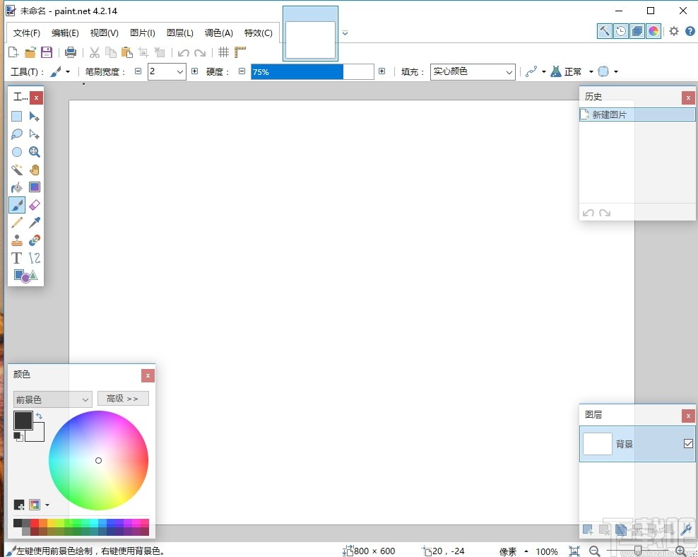 paintdotnet(图片编辑软件)