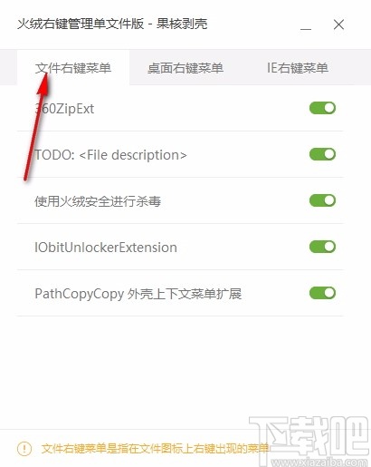 火绒右键管理单文件提取版