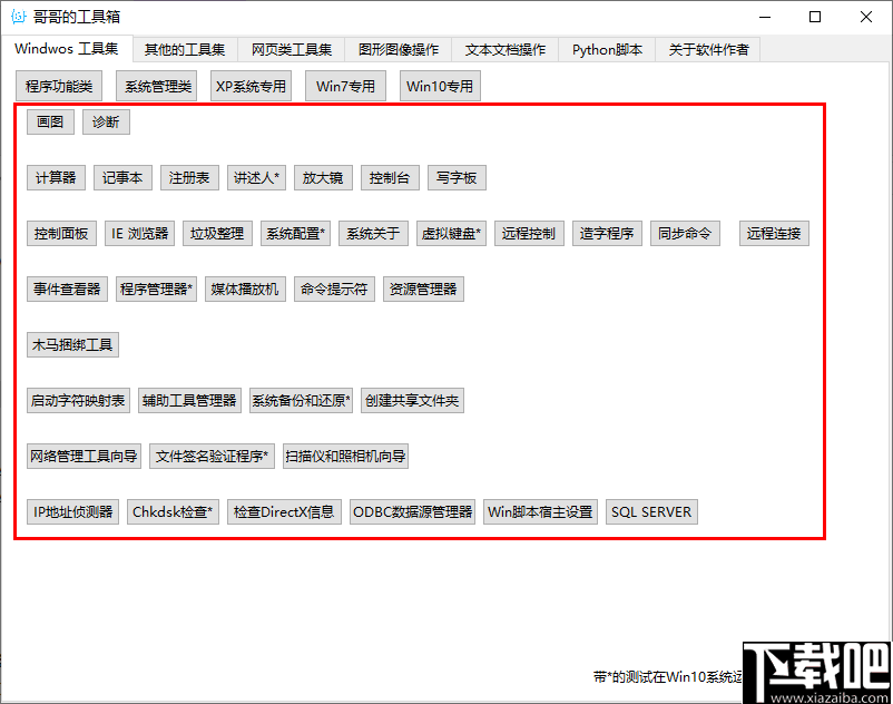 哥哥的工具箱