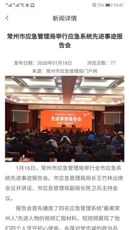 常州应急(1)
