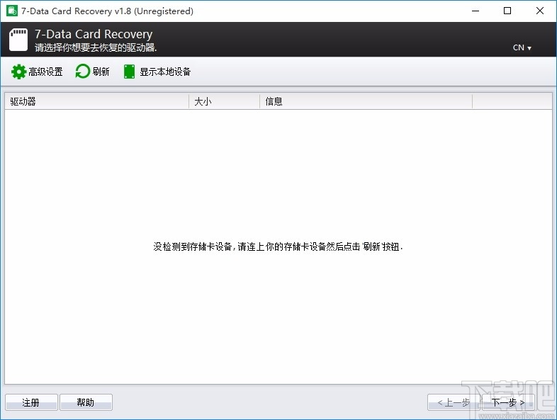 7-Data Card Recovery(SD卡数据恢复工具)