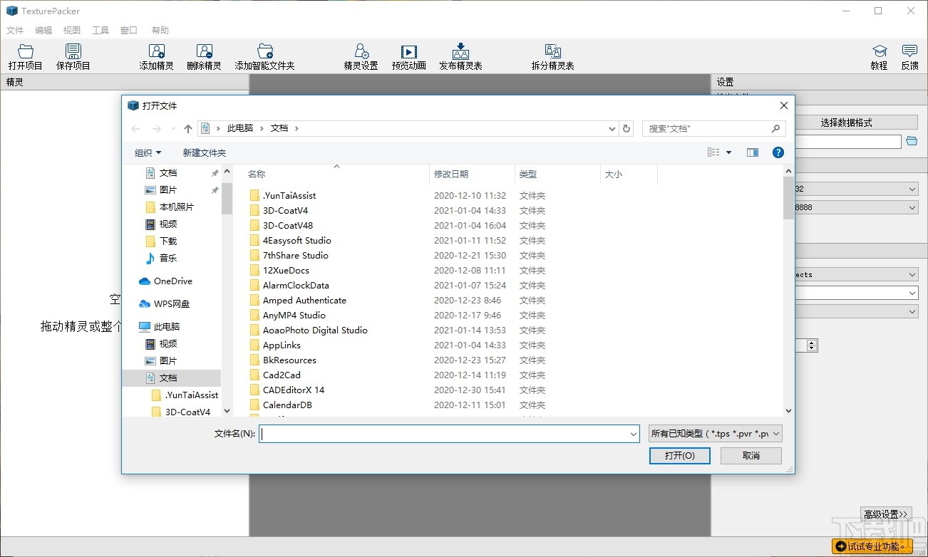 TexturePacker(图片打包工具)