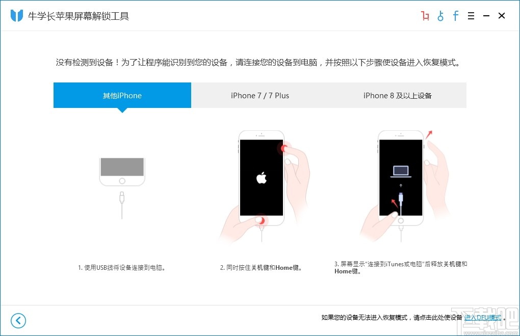 牛学长苹果屏幕解锁工具