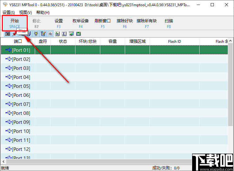 YS8231U盘量产工具(YS8231 MPTool)