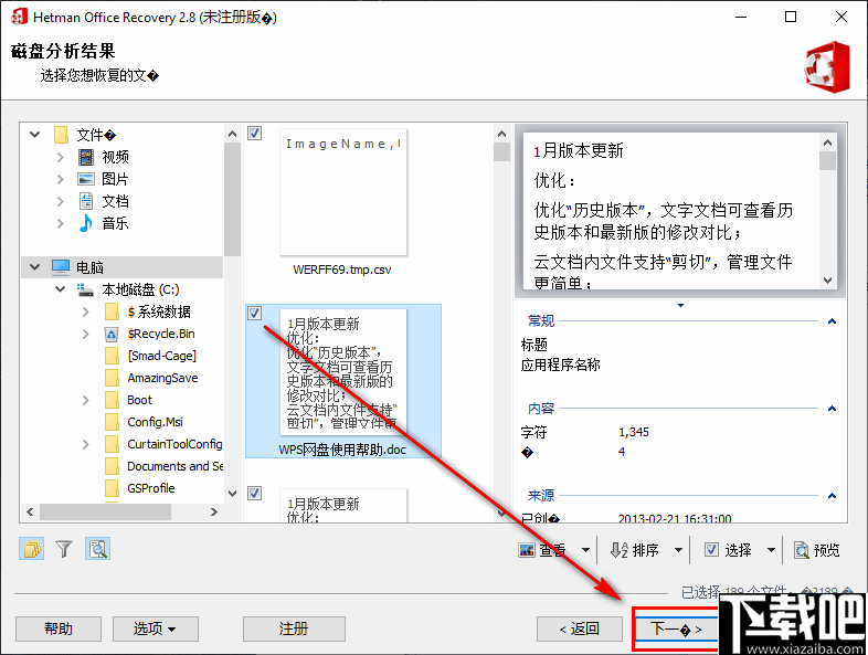 Hetman Data Recovery pack(全能文件数据恢复包)