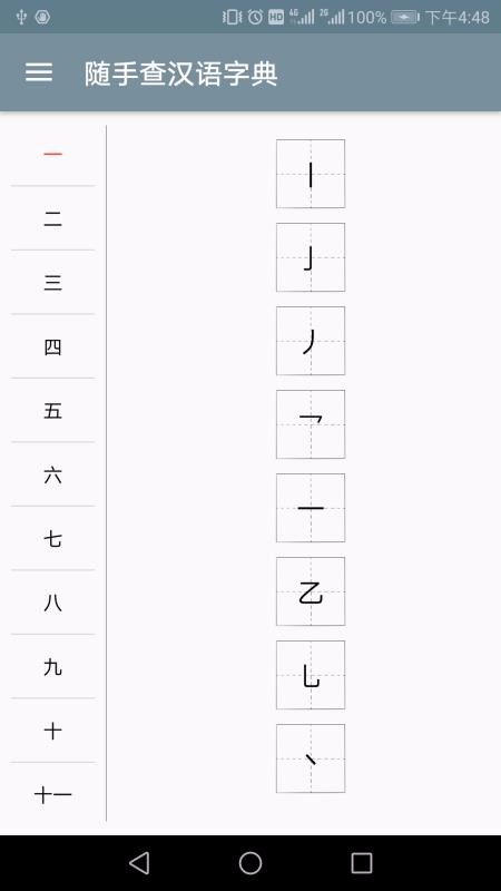 汉语字典离线版(2)